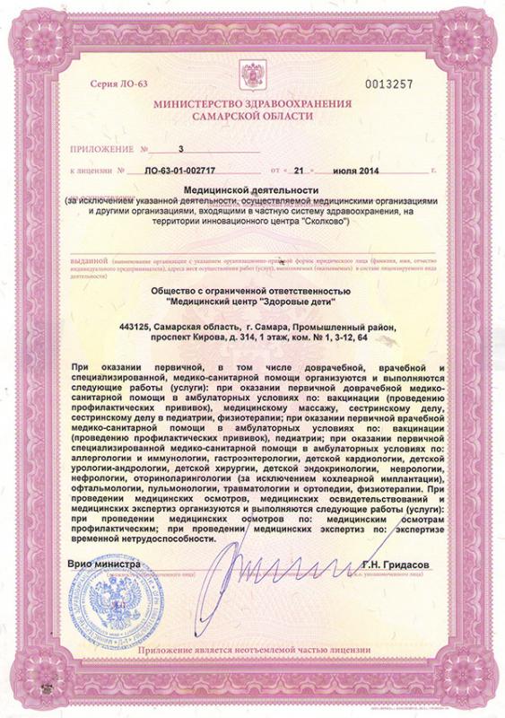 Приложение №3 к лицензии № ЛО-63-01-002717