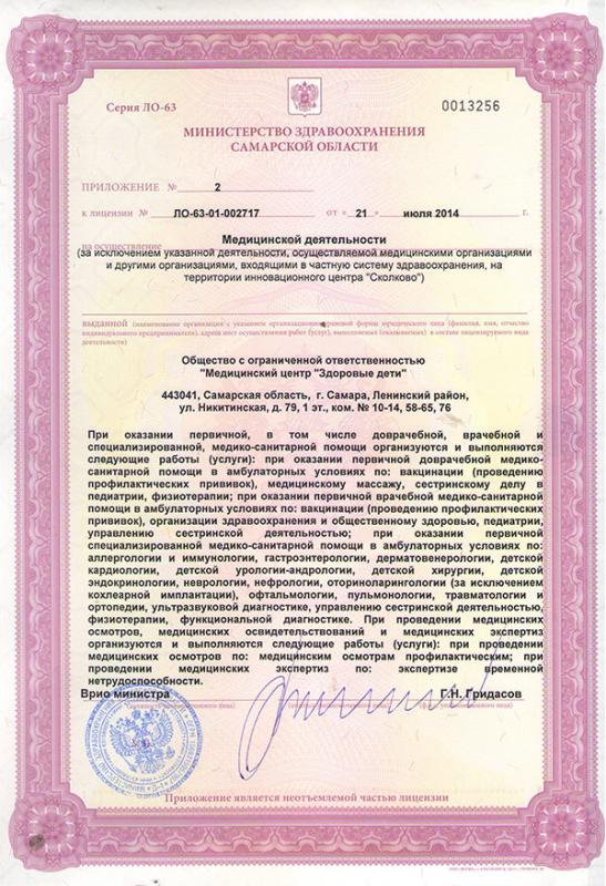 Приложение №2 к лицензии № ЛО-63-01-002717