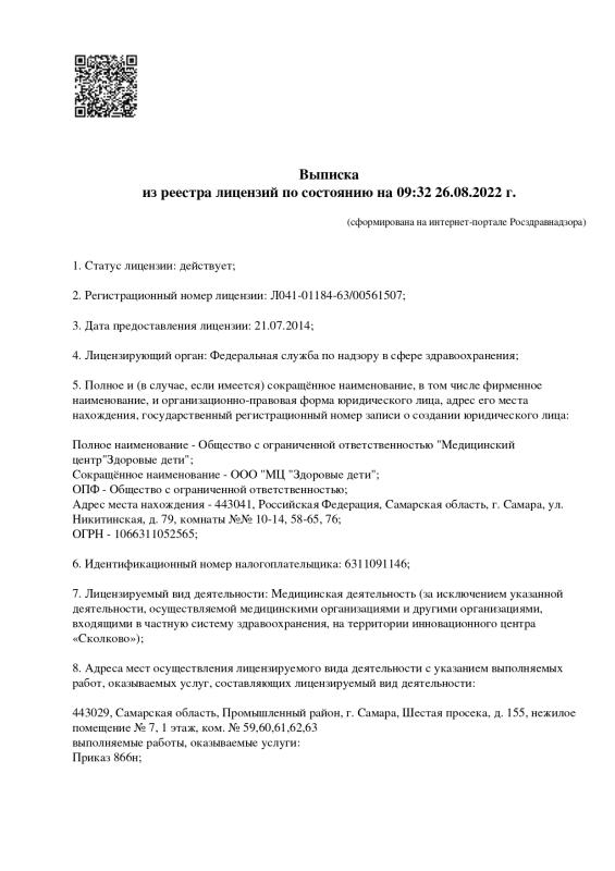 Выписка из реестра лицензий от 26.08.2022 (1)